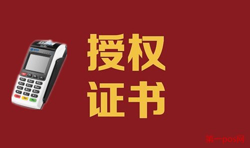 pos機(jī)代理賺錢嗎?