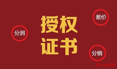 pos機(jī)代理利潤(rùn)由來