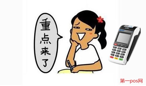 做pos機代理要注意什么？