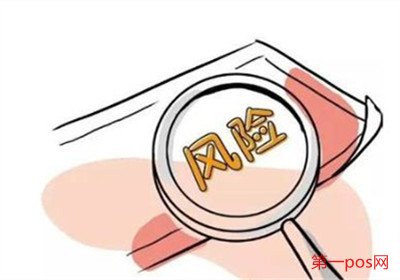 辦理pos機風險