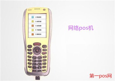 用于網(wǎng)絡pos機該如何選擇