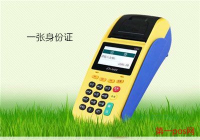 一個身份證可以辦幾個pos機？