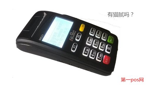 pos機(jī)免費(fèi)送有貓膩嗎?