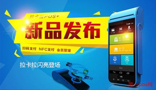 拉卡拉pos機安全嗎?