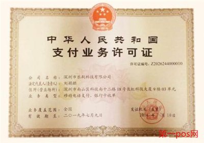 刷寶pos機是正規的嗎？
