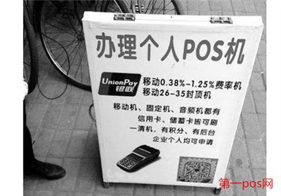 買pos機(jī)辦信用卡揭秘
