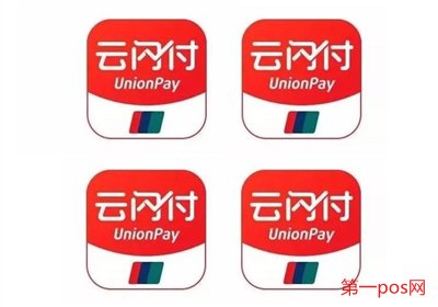 有云閃付的pos機(jī)