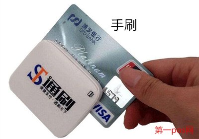 中國手刷POS機(jī)