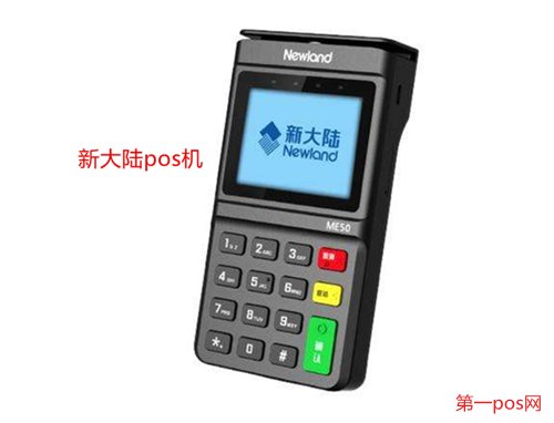 新大陸pos機(jī)有支付牌照嗎?