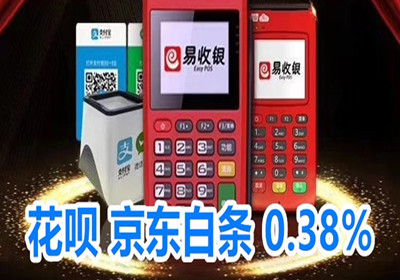易收銀POS機